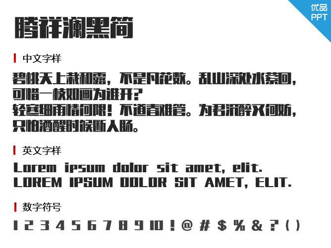 腾祥澜黑简字体-大怪兽分享