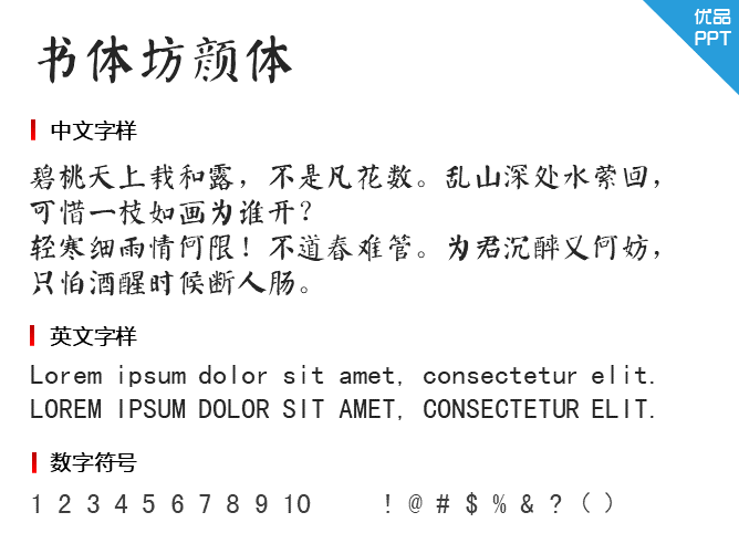 书体坊颜体字体-大怪兽分享