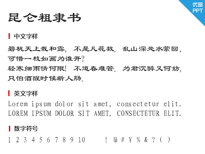 昆仑粗隶书字体-大怪兽分享