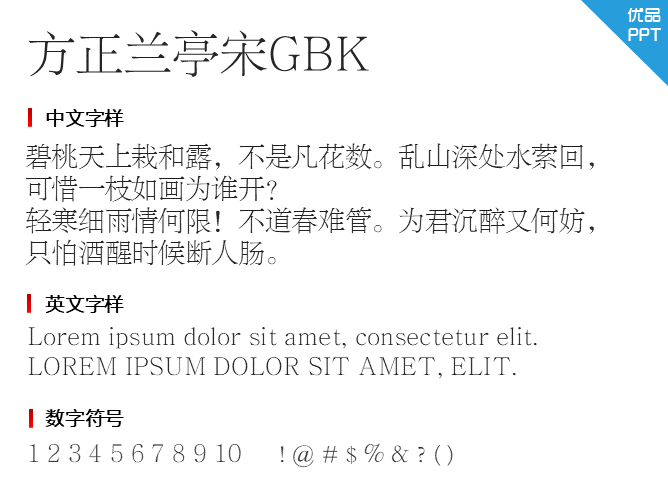 方正兰亭宋GBK字体-大怪兽分享