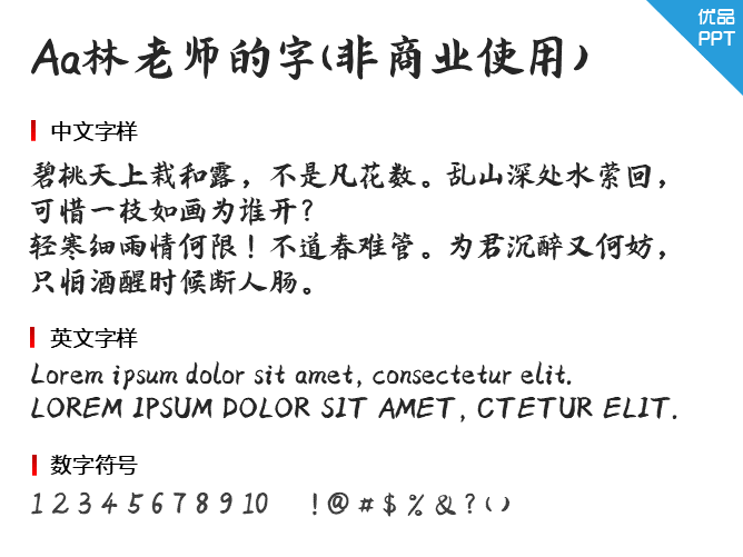 Aa林老师的字(非商业使用)字体-大怪兽分享