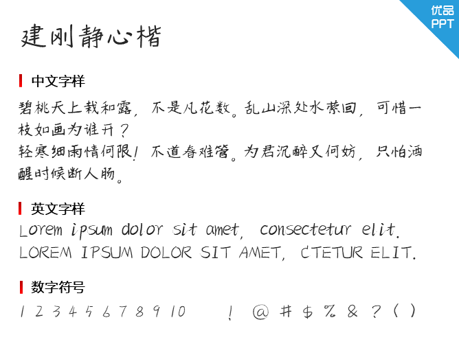 建刚静心楷字体-大怪兽分享