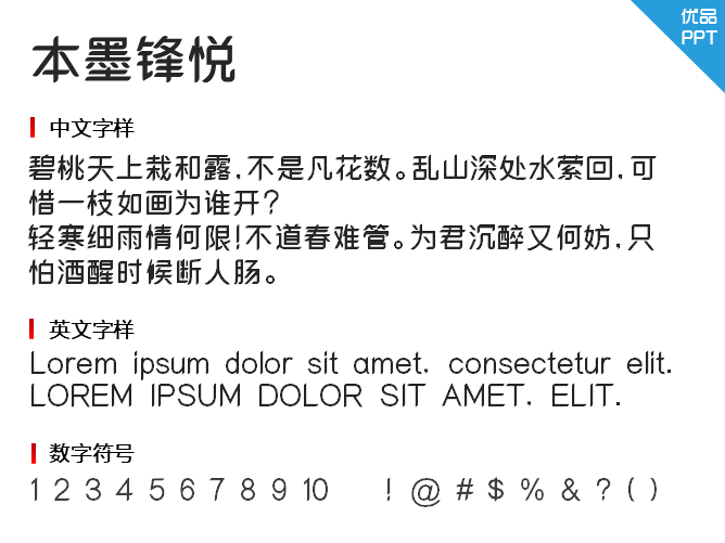 本墨锋悦字体-大怪兽分享