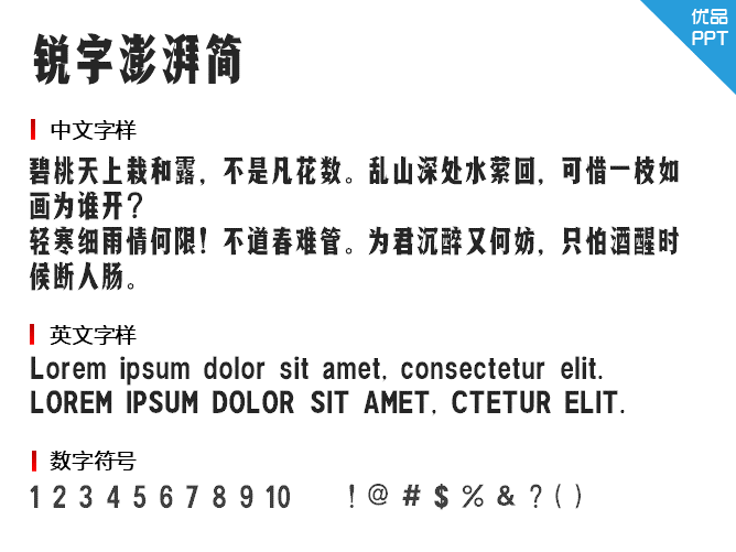 锐字澎湃简字体-大怪兽分享