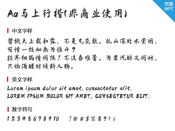 Aa马上行楷(非商业使用)字体-大怪兽分享