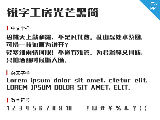 锐字工房光芒黑简字体-大怪兽分享