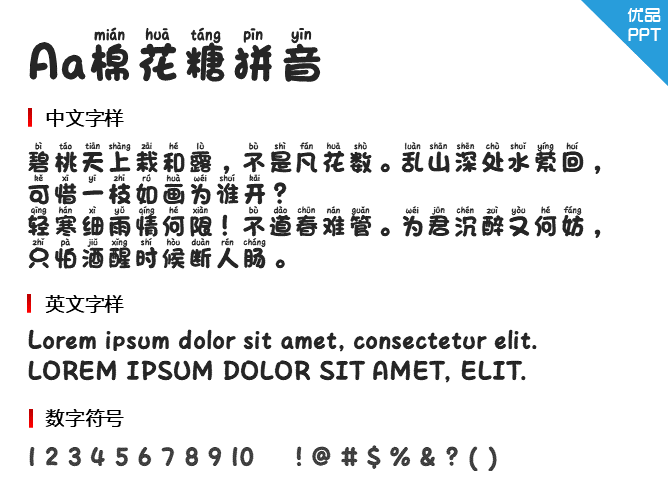 Aa棉花糖拼音(非商业使用)字体-大怪兽分享