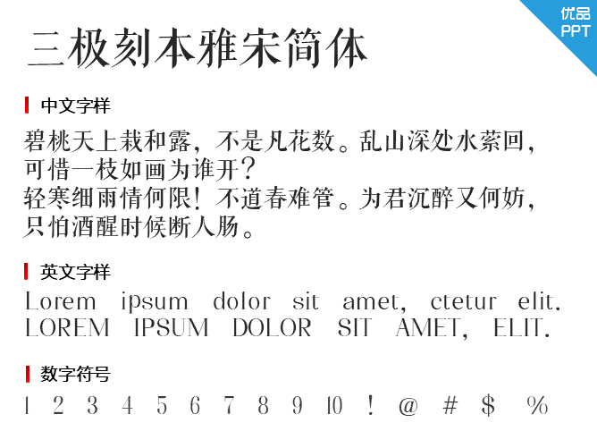 三极刻本雅宋简体字体-大怪兽分享