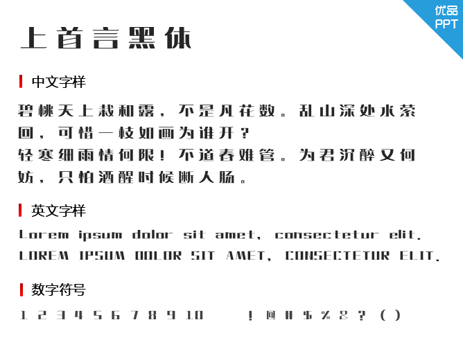 上首言黑体字体-大怪兽分享