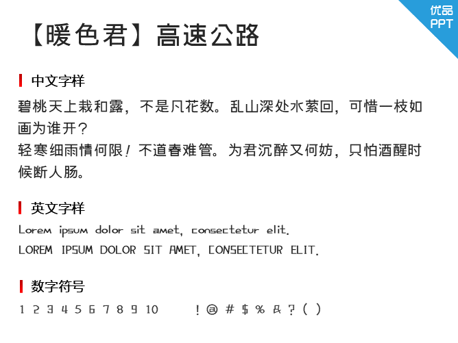 【暖色君】高速公路字体-大怪兽分享