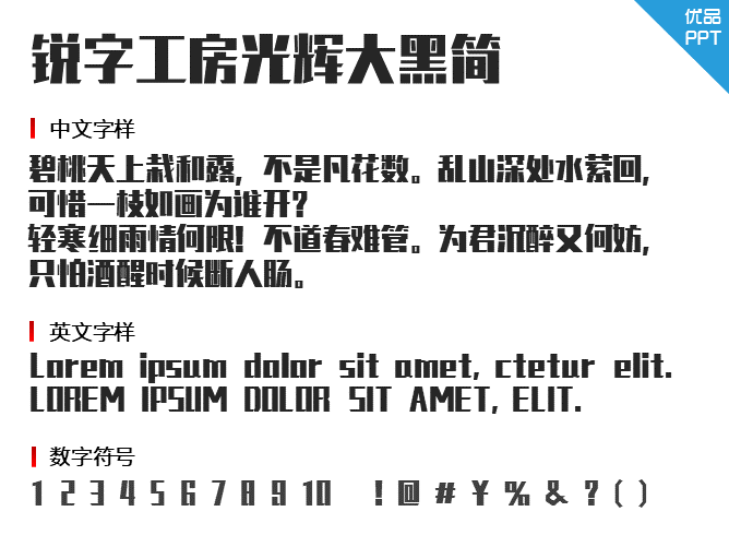 锐字工房光辉大黑简字体-大怪兽分享