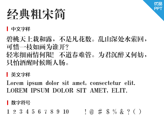 经典粗宋简字体-大怪兽分享