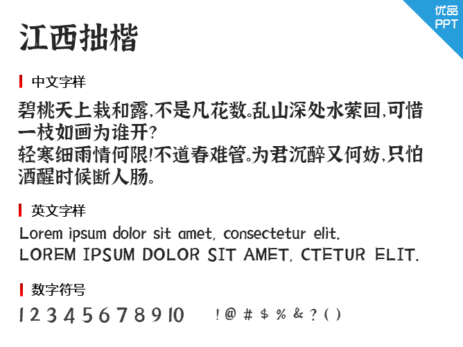 江西拙楷字体-大怪兽分享
