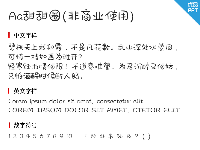 Aa甜甜圈(非商业使用)字体-大怪兽分享