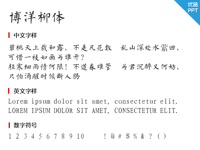 博洋柳体字体-大怪兽分享