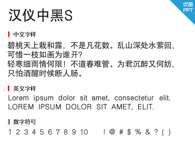 汉仪中黑S字体-大怪兽分享