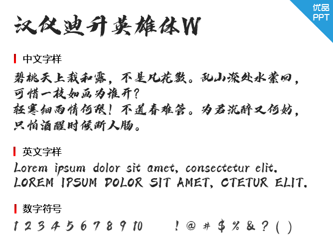 汉仪迪升英雄体W字体-大怪兽分享