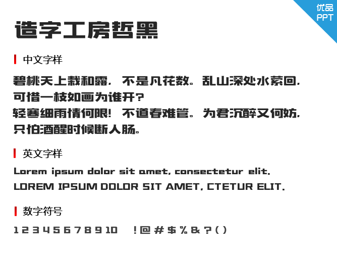 造字工房哲黑（非商用）常规体字体-大怪兽分享