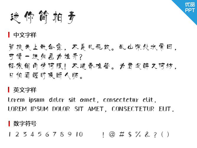 迷你简柏青字体-大怪兽分享