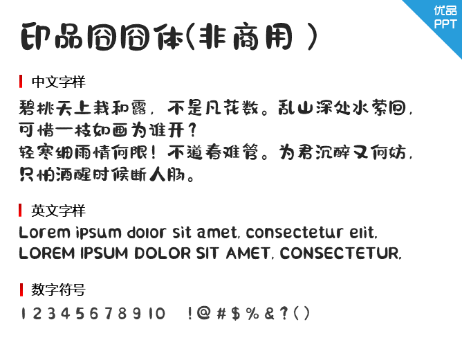 印品囧囧体(非商用）字体-大怪兽分享