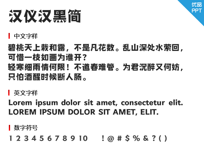 汉仪汉黑简字体-大怪兽分享