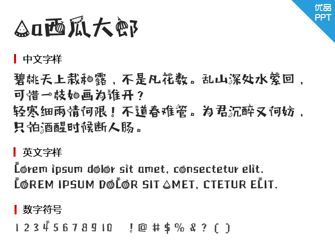 Aa西瓜大郎字体-大怪兽分享