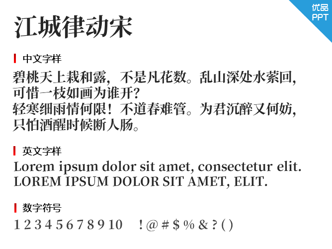 江城律动宋字体-大怪兽分享