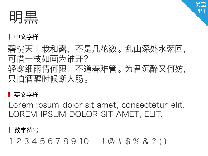 明黒字体-大怪兽分享