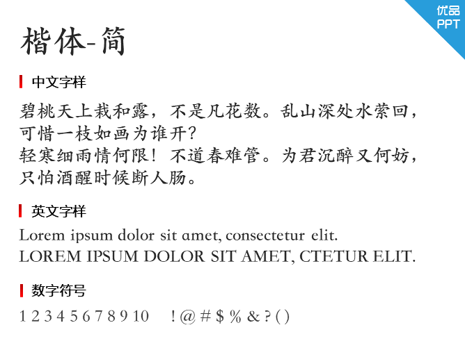 楷体-简字体-大怪兽分享