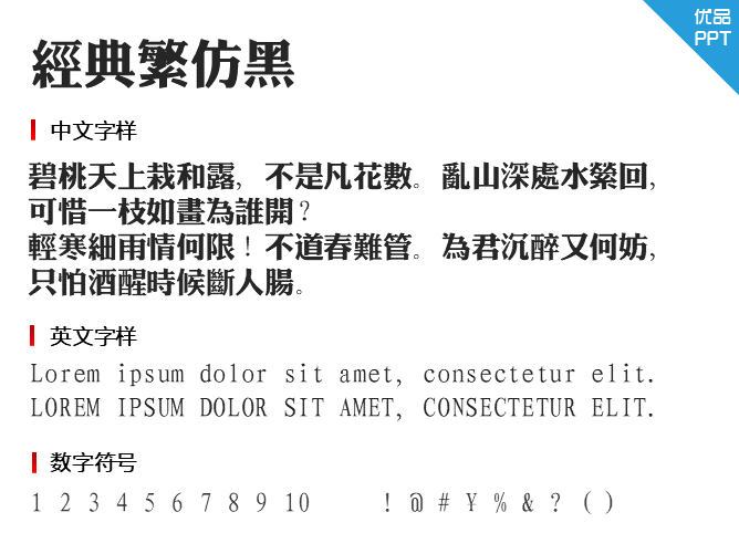 经典繁仿黑字体-大怪兽分享