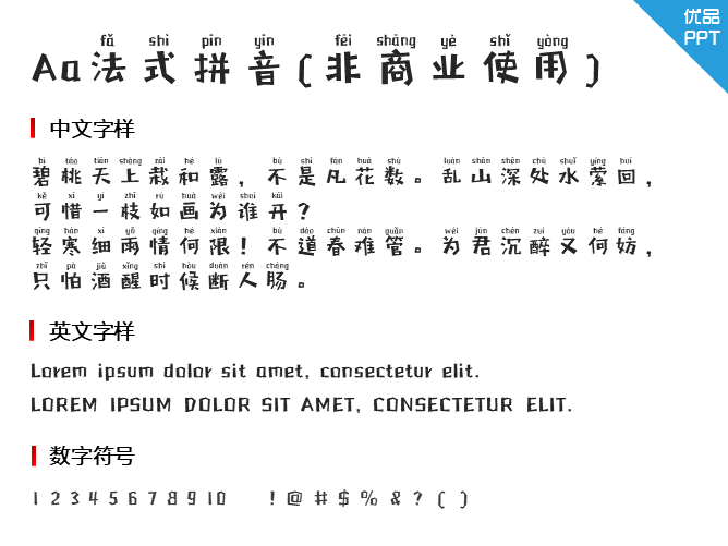 Aa法式拼音(非商业使用)字体-大怪兽分享