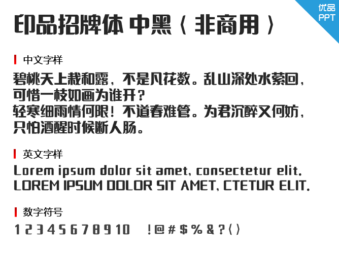 印品招牌体 中黑（非商用）字体-大怪兽分享