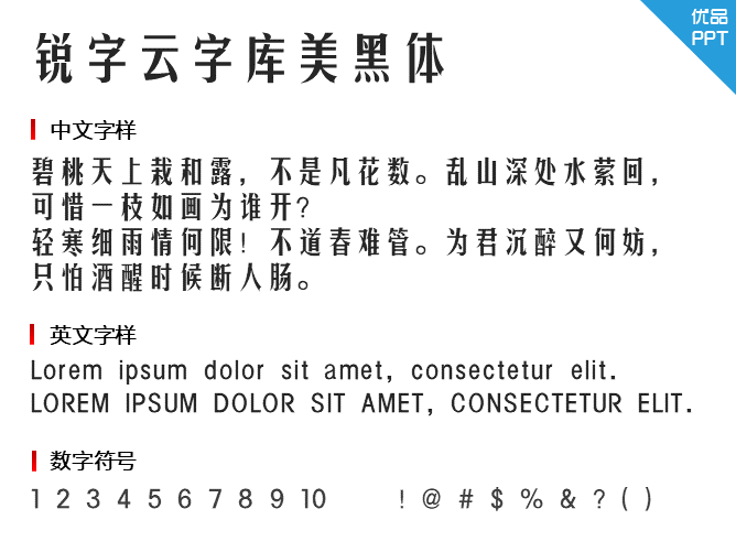 锐字云字库美黑体字体-大怪兽分享
