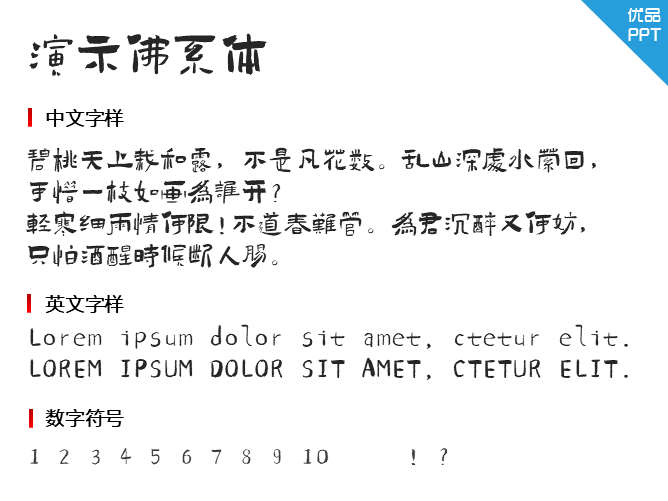 演示佛系体字体-大怪兽分享