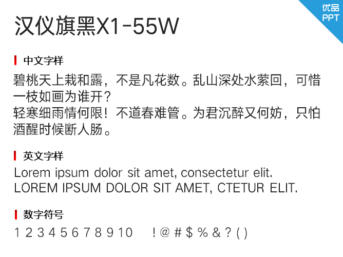 汉仪旗黑X1-55W字体-大怪兽分享