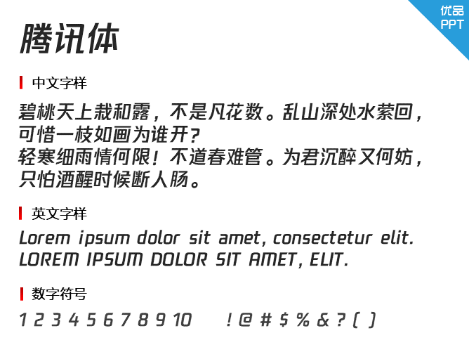 腾讯体字体-大怪兽分享