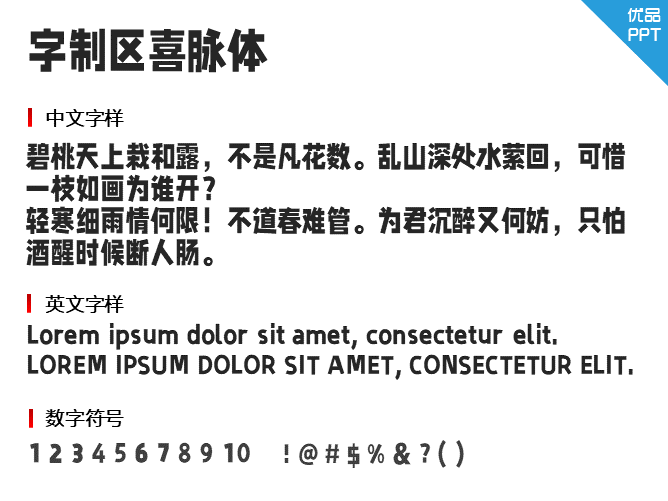 字制区喜脉体字体-大怪兽分享