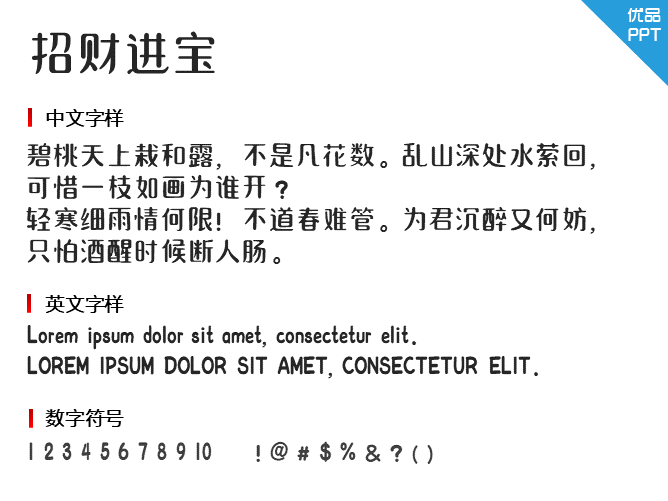 招财进宝字体-大怪兽分享