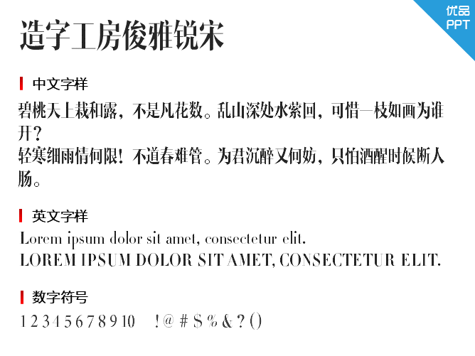 造字工房俊雅锐宋体验版常规体字体-大怪兽分享