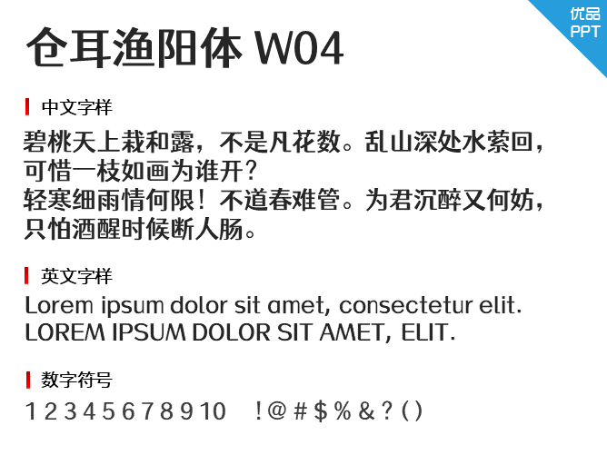 仓耳渔阳体W04字体-大怪兽分享