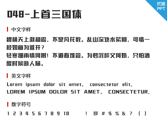 048-上首三国体字体-大怪兽分享