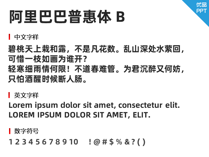 阿里巴巴普惠体B字体-大怪兽分享