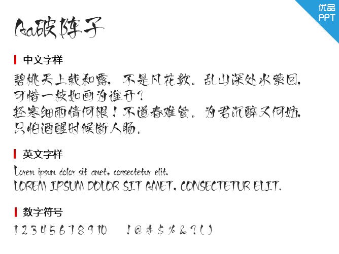 Aa破阵子字体-大怪兽分享