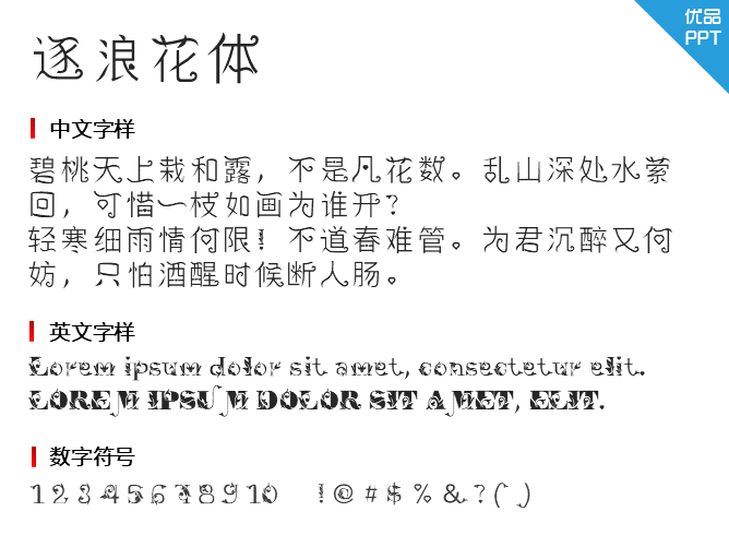 逐浪花体字体-大怪兽分享