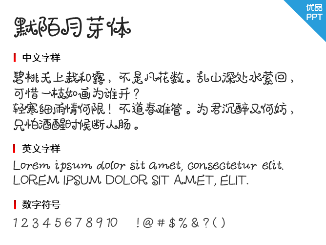 默陌月芽体字体-大怪兽分享