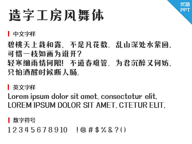 造字工房风舞体(非商用)字体-大怪兽分享