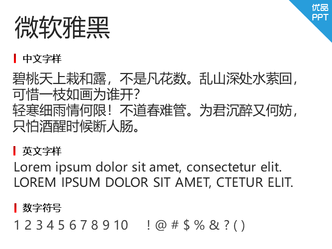 微软雅黑字体-大怪兽分享