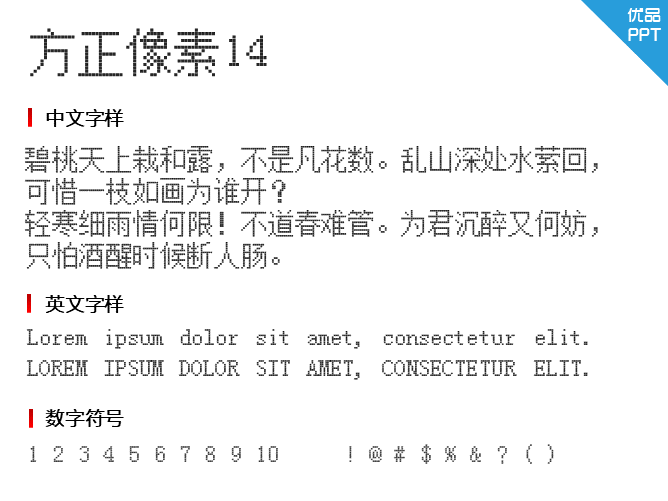 方正像素14字体-大怪兽分享