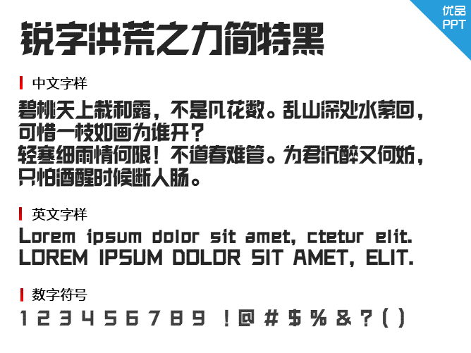 锐字洪荒之力简特黑字体-大怪兽分享