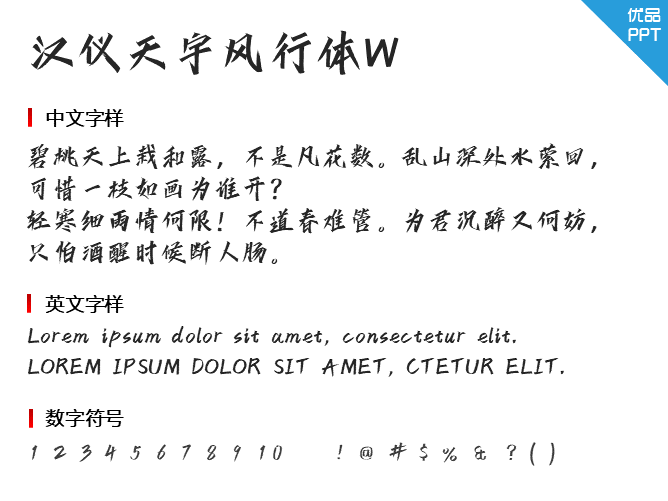 汉仪天宇风行体W字体-大怪兽分享